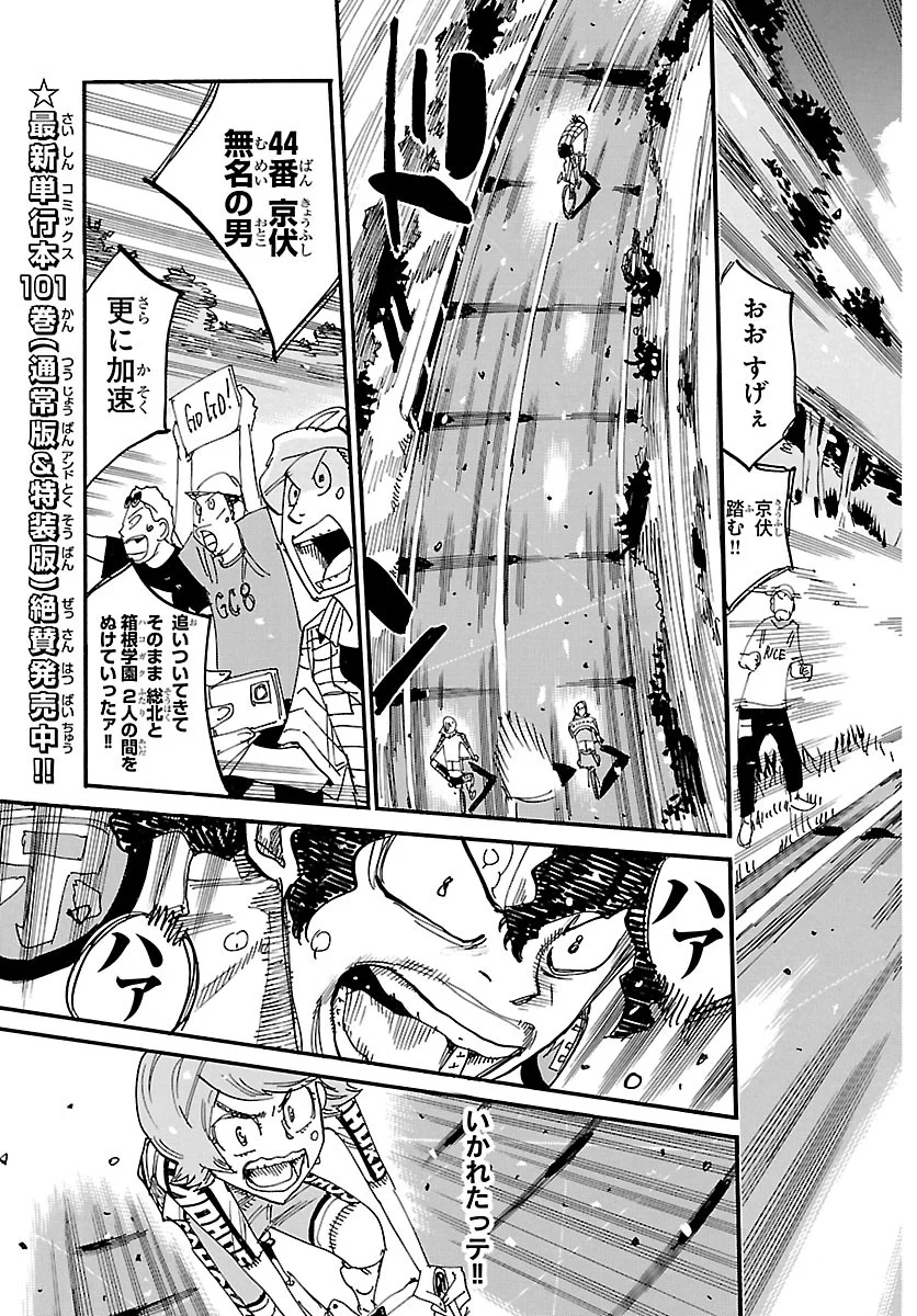 弱虫ペダル Chap 874 - Next Chap 875