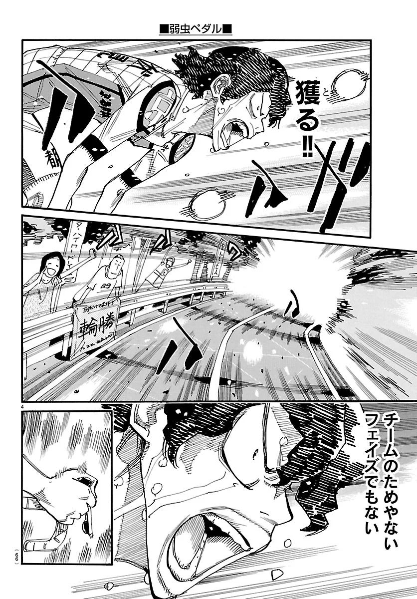 弱虫ペダル Chap 874 - Next Chap 875