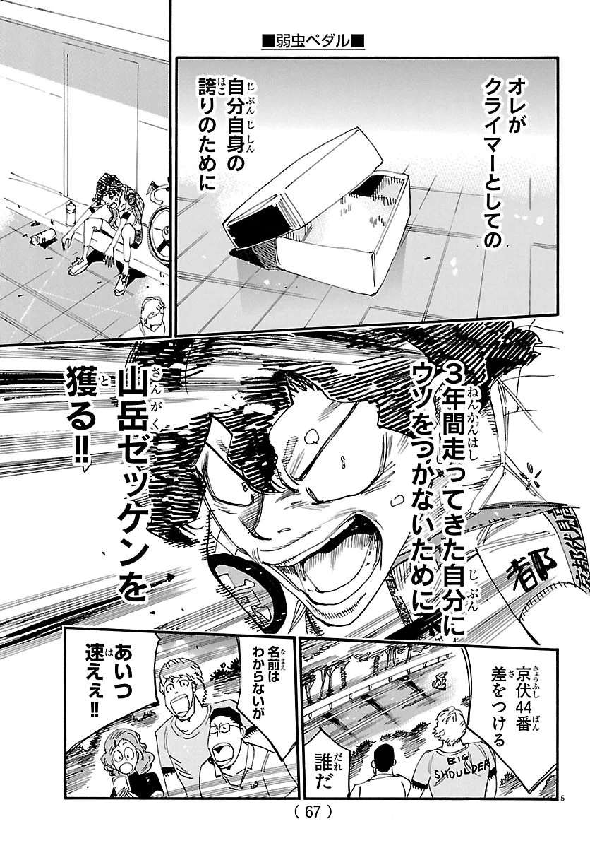 弱虫ペダル Chap 874 - Next Chap 875