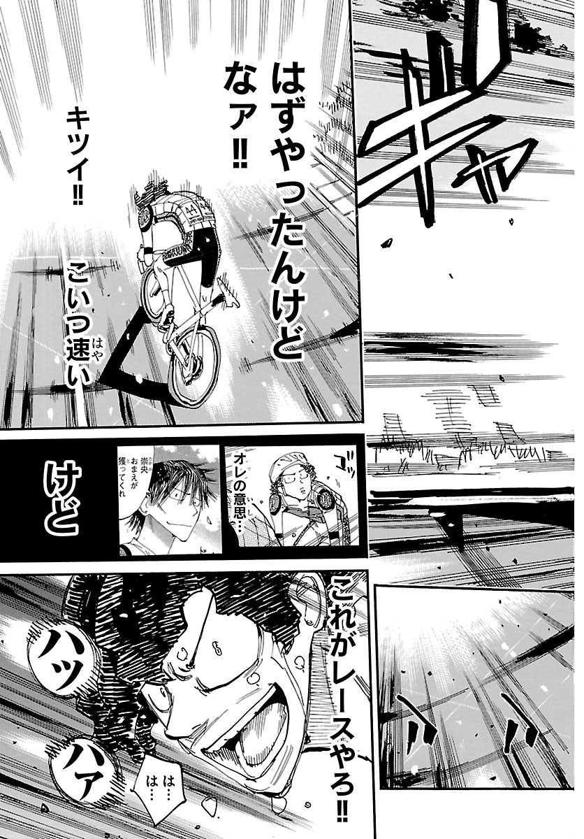 弱虫ペダル Chap 875 - Next Chap 876