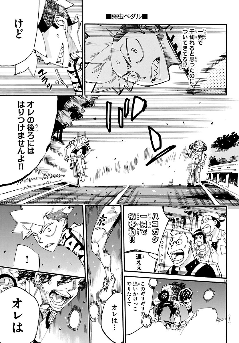 弱虫ペダル Chap 875 - Next Chap 876