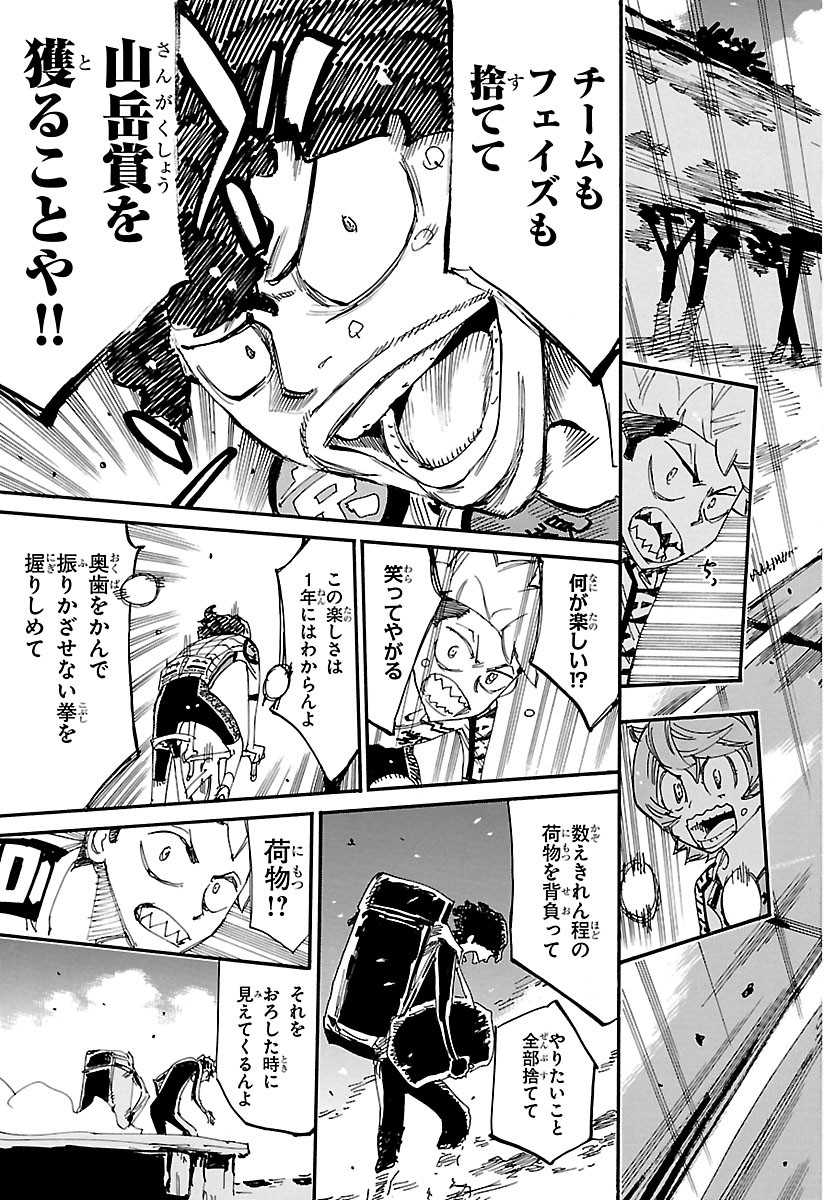 弱虫ペダル Chap 875 - Next Chap 876