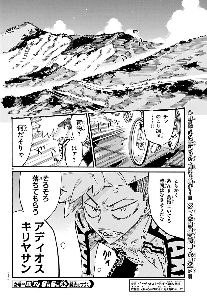 弱虫ペダル Chap 875 - Next Chap 876