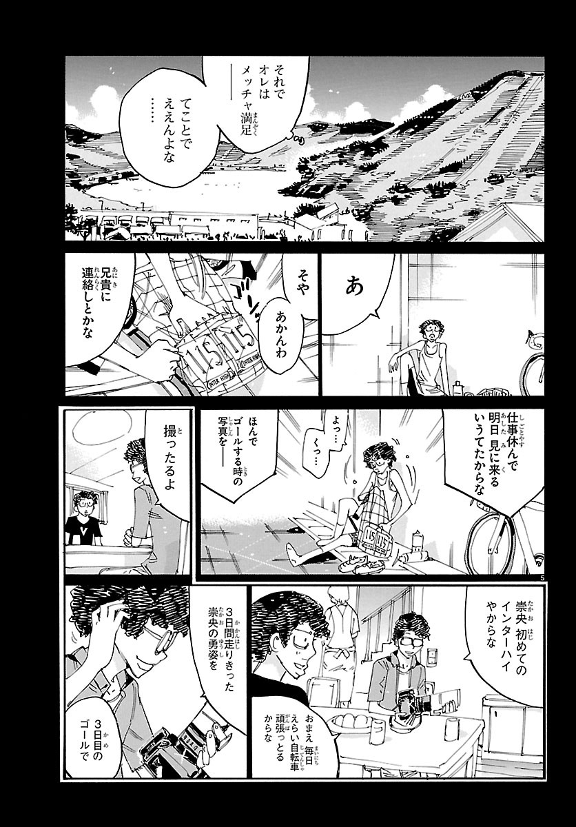 弱虫ペダル Chap 875 - Next Chap 876