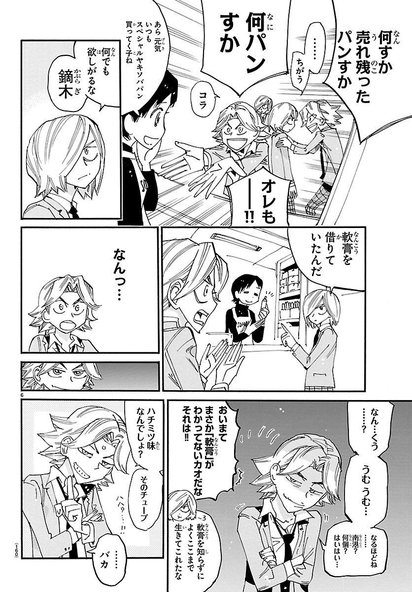 弱虫ペダル Chap 876.5 - Next Chap 877.5