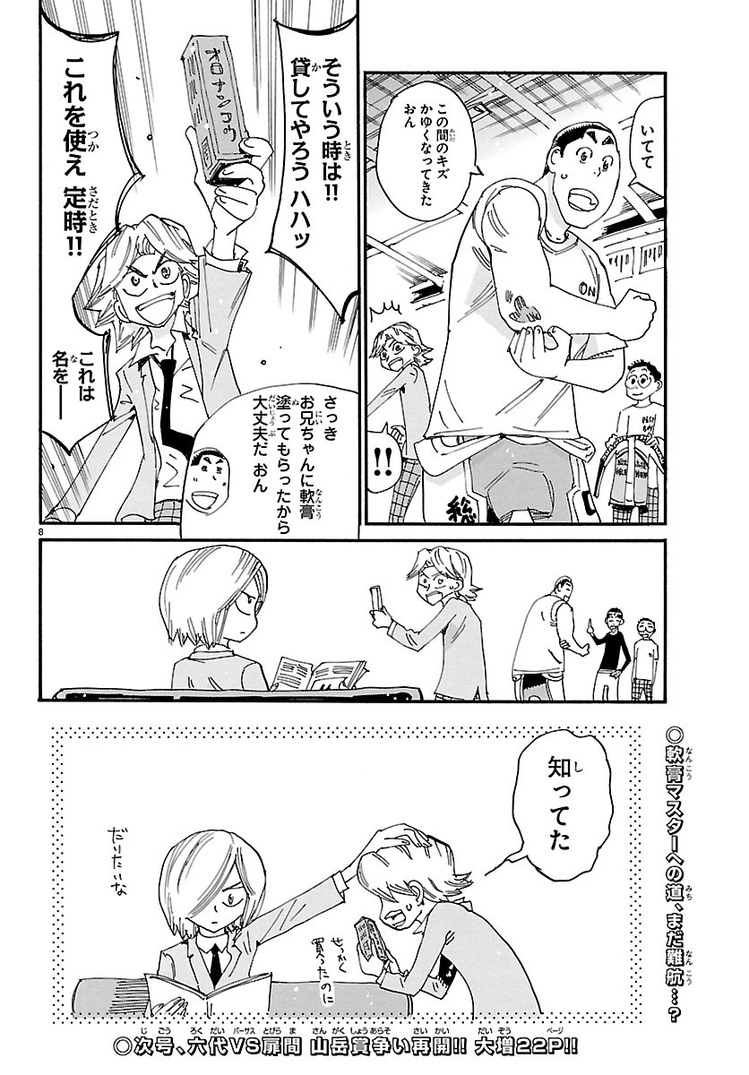 弱虫ペダル Chap 876.5 - Next Chap 877.5