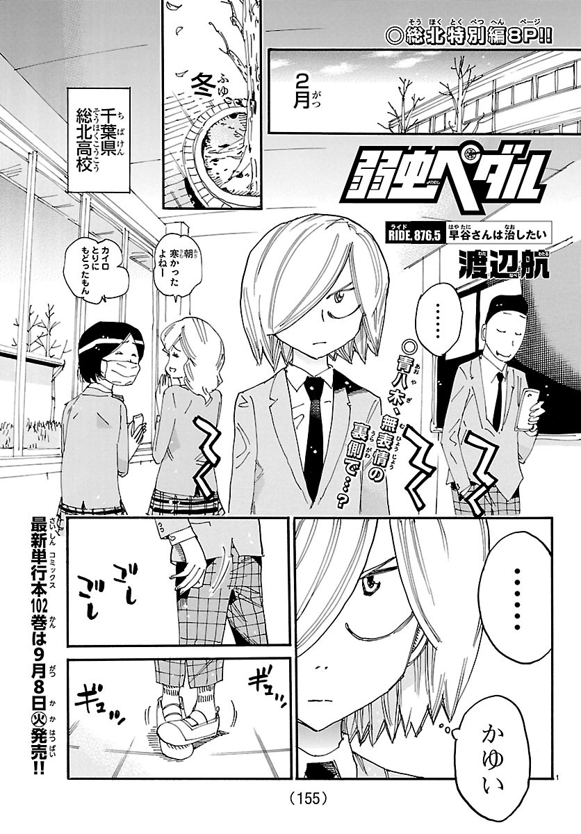 弱虫ペダル Chap 876.5 - Next Chap 877.5