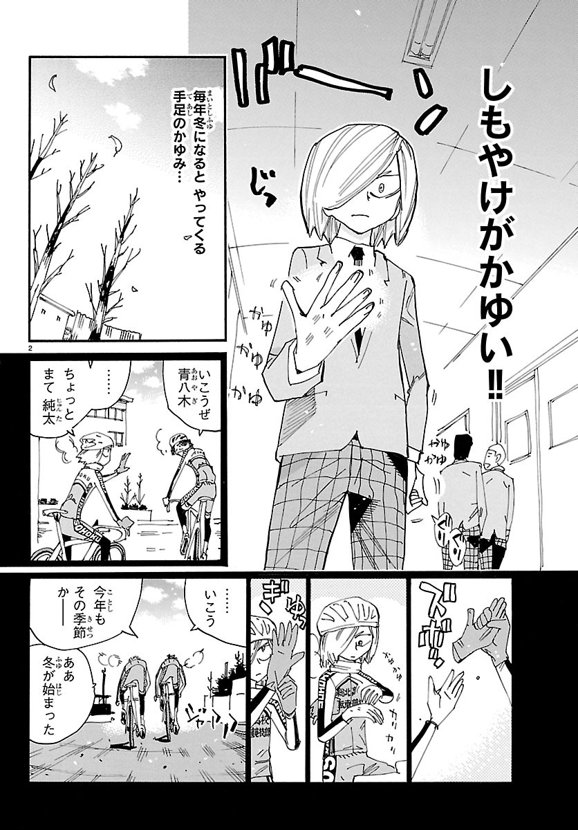 弱虫ペダル Chap 876.5 - Next Chap 877.5