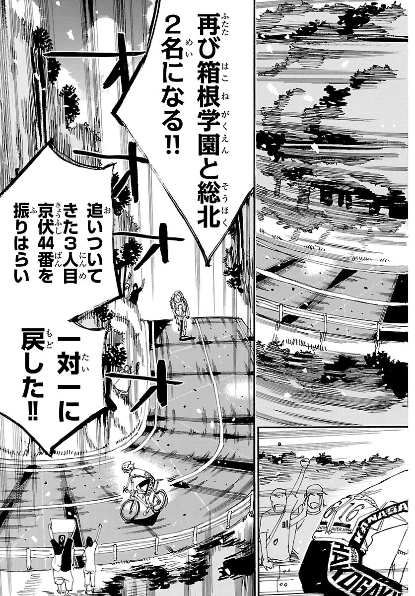 弱虫ペダル Chap 876 - Next Chap 877
