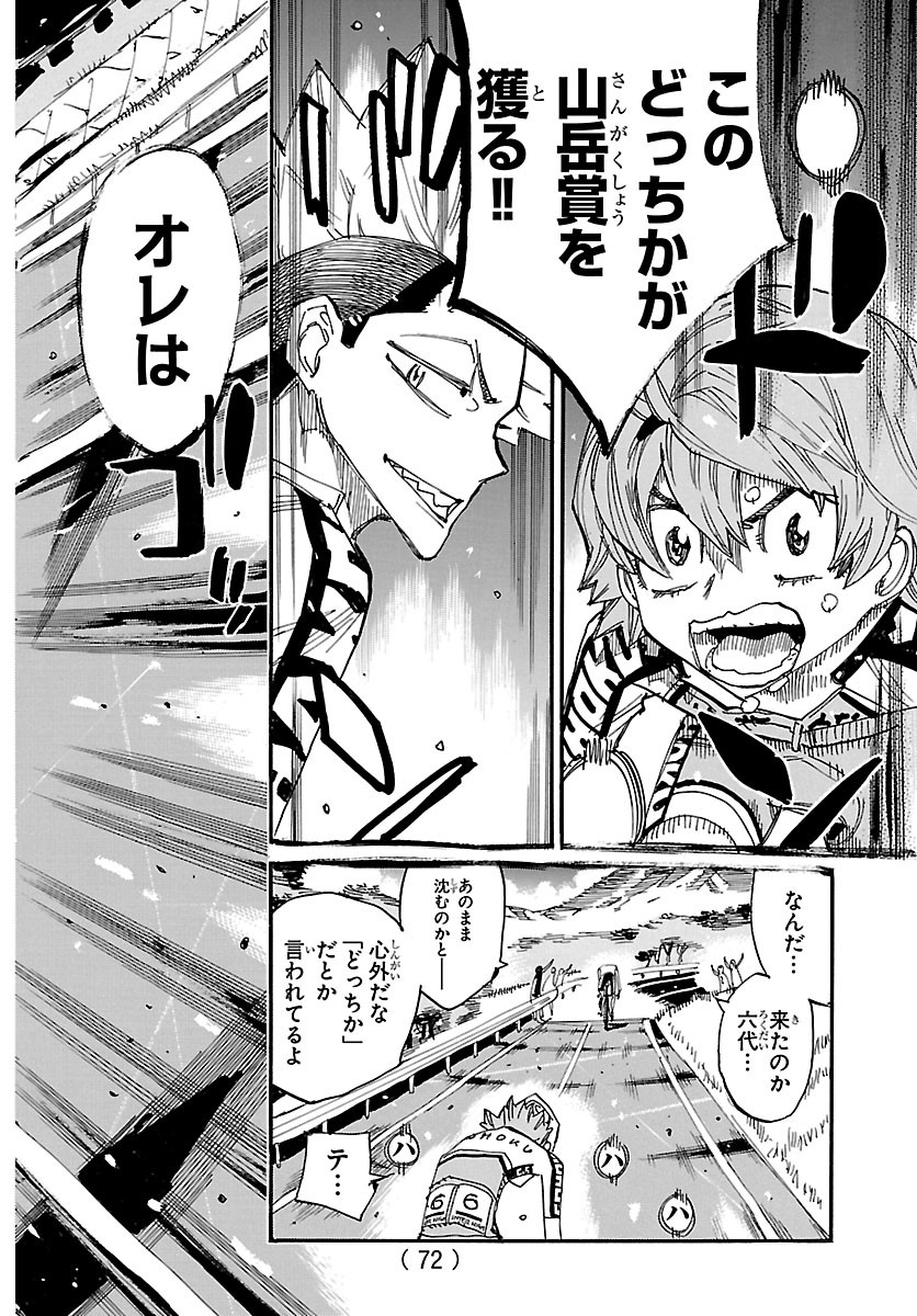 弱虫ペダル Chap 876 - Next Chap 877