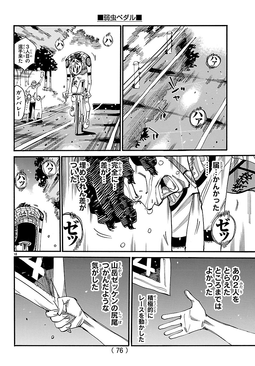 弱虫ペダル Chap 876 - Next Chap 877