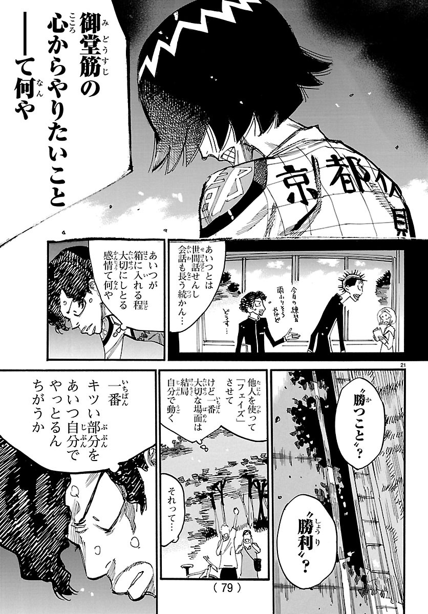 弱虫ペダル Chap 876 - Next Chap 877