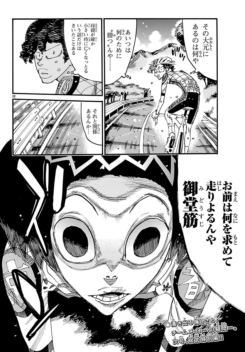 弱虫ペダル Chap 876 - Next Chap 877
