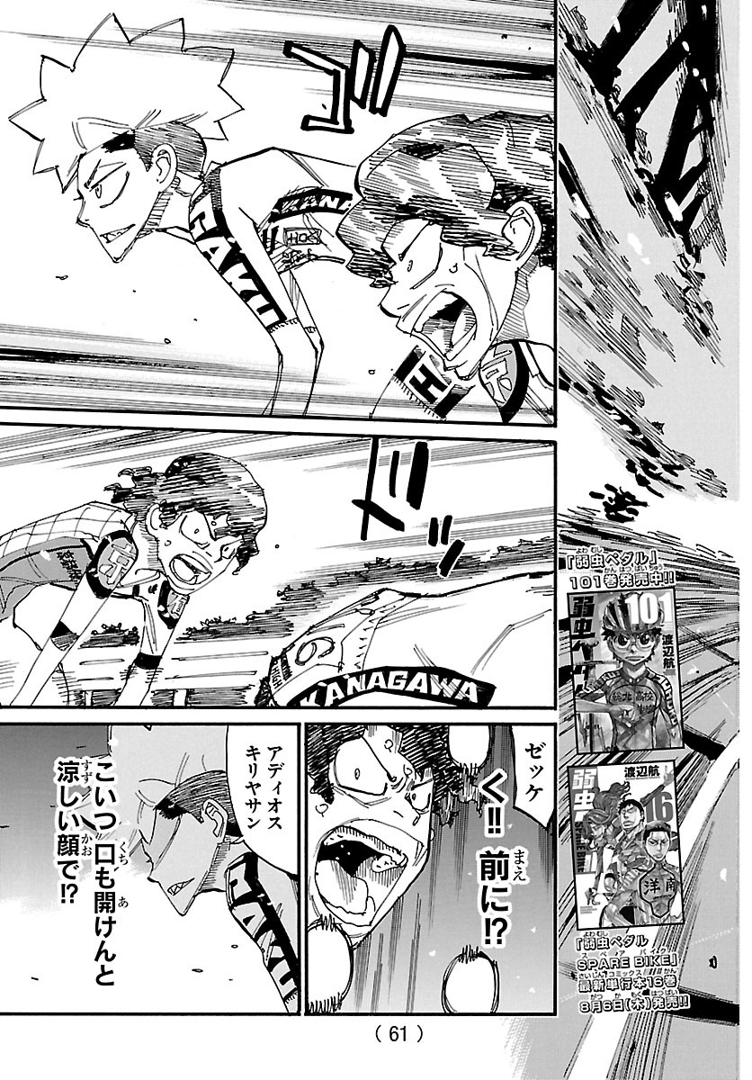 弱虫ペダル Chap 876 - Next Chap 877