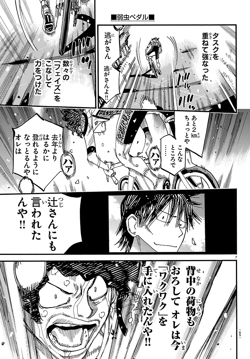 弱虫ペダル Chap 876 - Next Chap 877