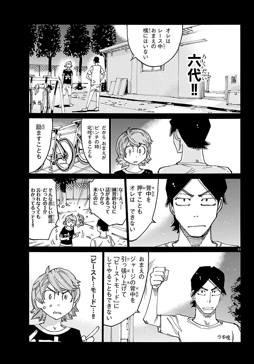弱虫ペダル Chap 877 - Next Chap 878