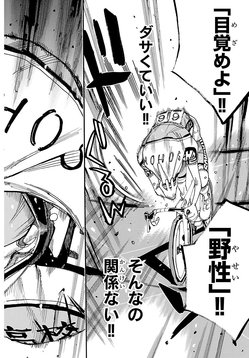 弱虫ペダル Chap 877 - Next Chap 878
