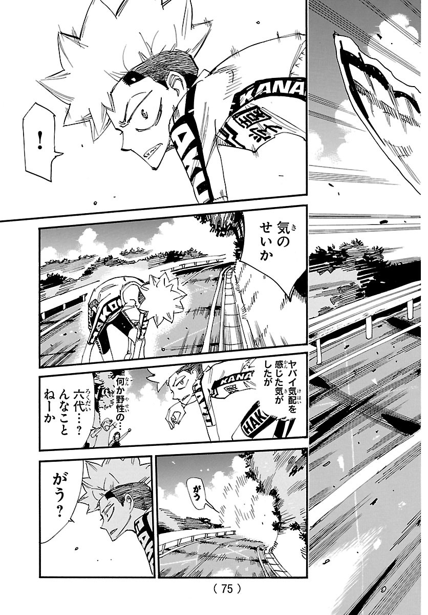 弱虫ペダル Chap 877 - Next Chap 878