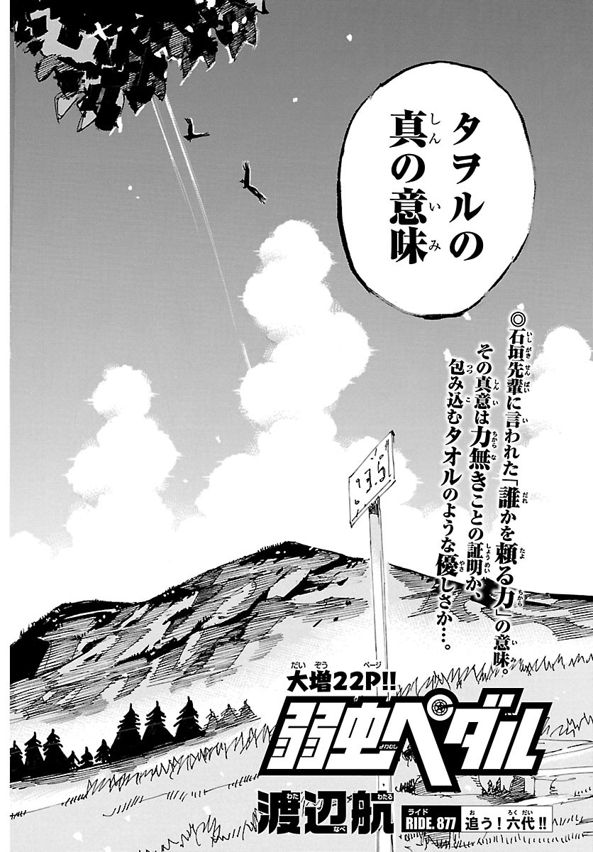 弱虫ペダル Chap 877 - Next Chap 878