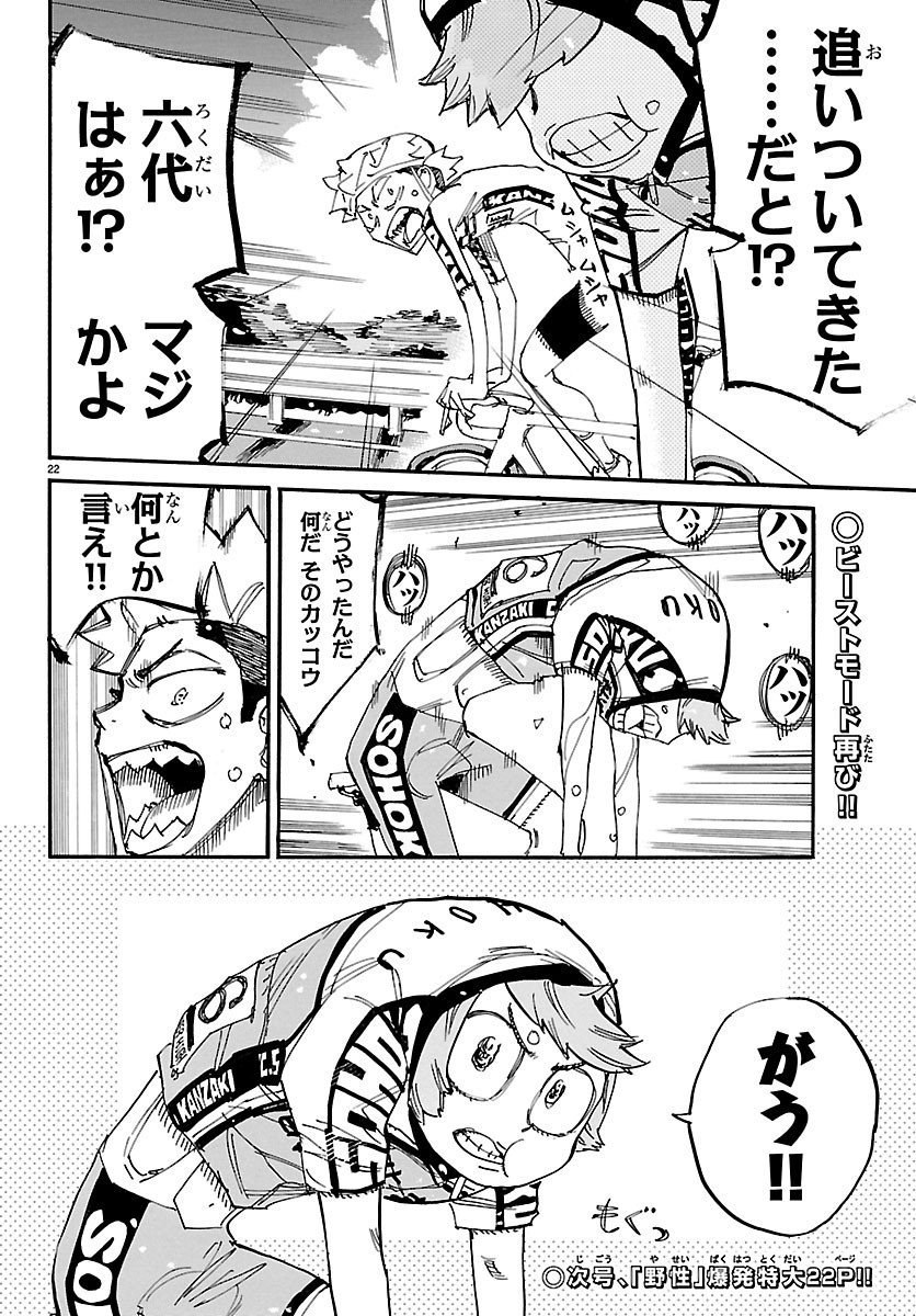 弱虫ペダル Chap 877 - Next Chap 878