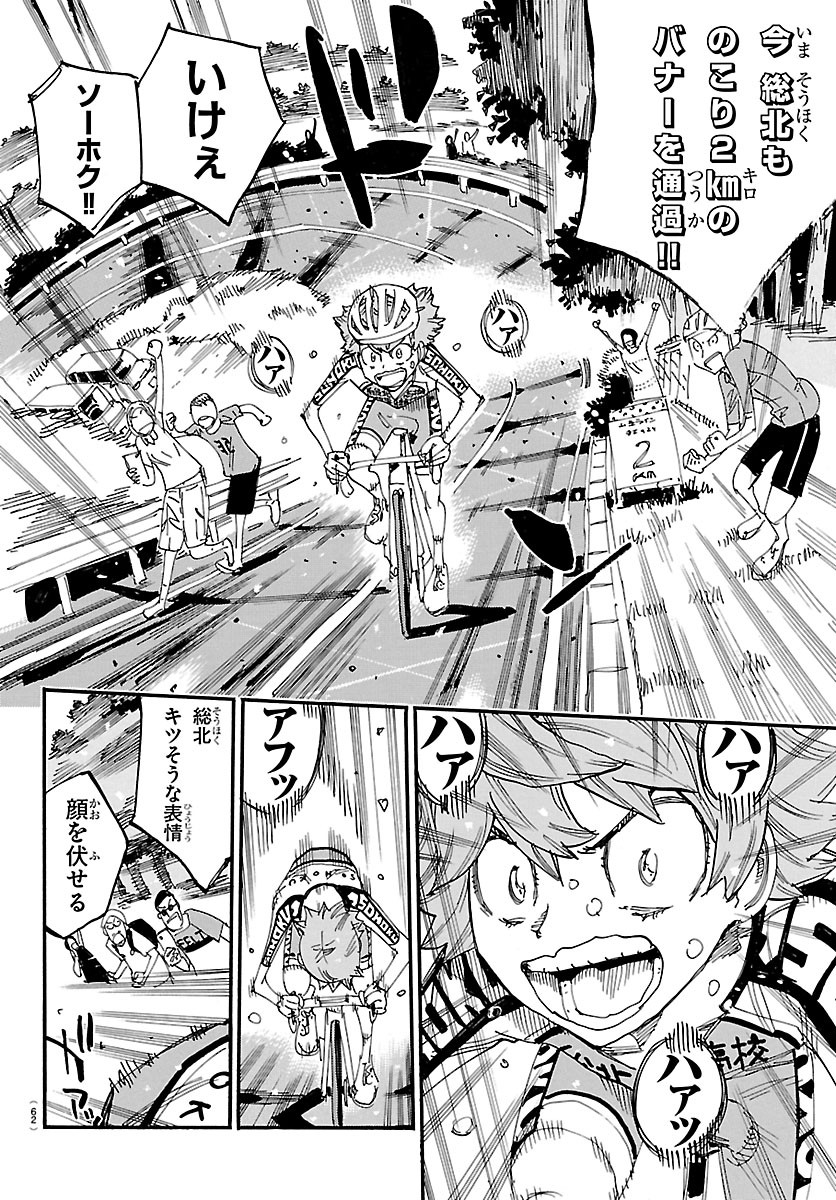 弱虫ペダル Chap 877 - Next Chap 878