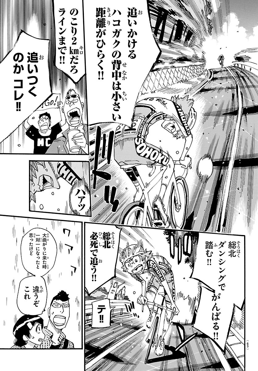 弱虫ペダル Chap 877 - Next Chap 878