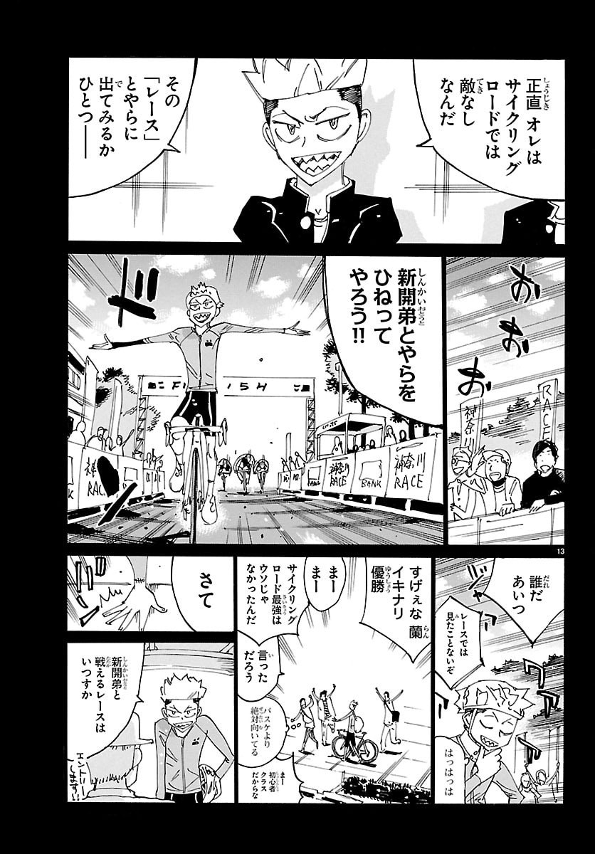 弱虫ペダル Chap 878 - Next Chap 879