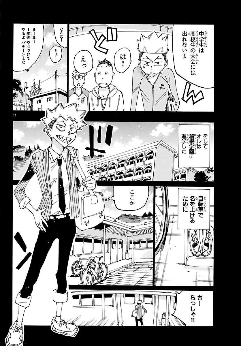 弱虫ペダル Chap 878 - Next Chap 879