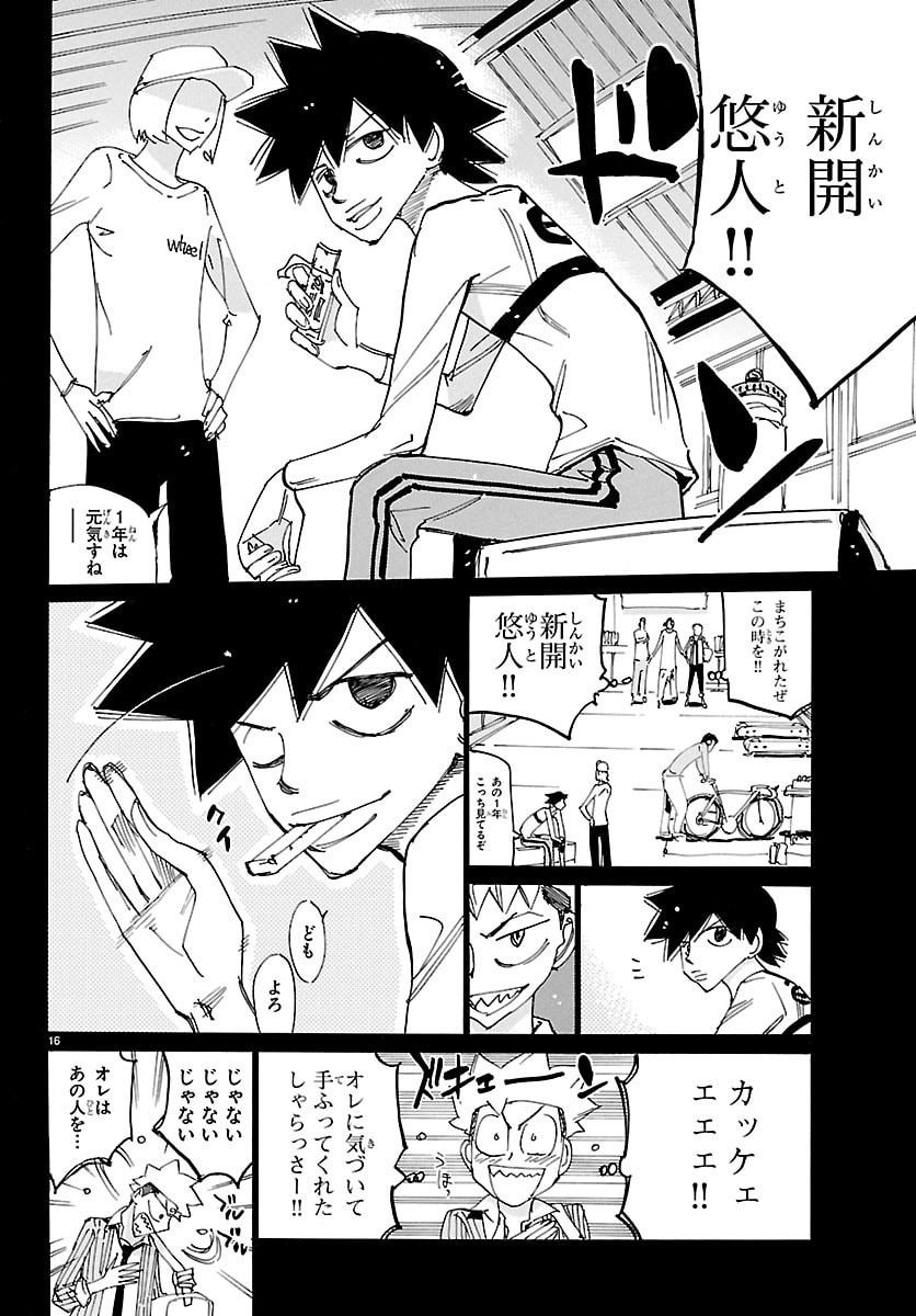弱虫ペダル Chap 878 - Next Chap 879