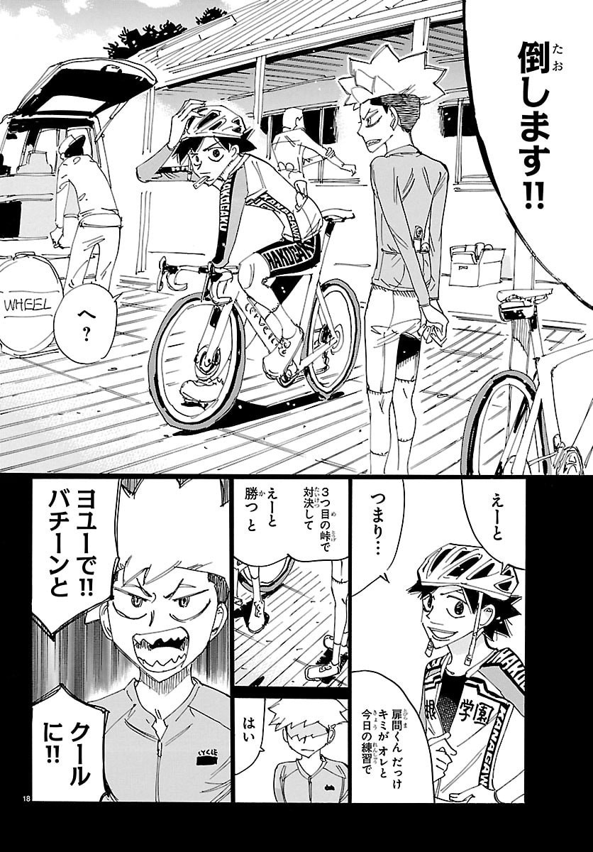 弱虫ペダル Chap 878 - Next Chap 879
