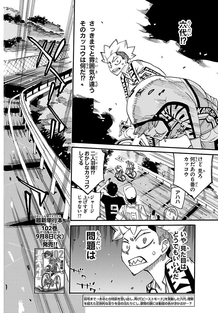 弱虫ペダル Chap 878 - Next Chap 879