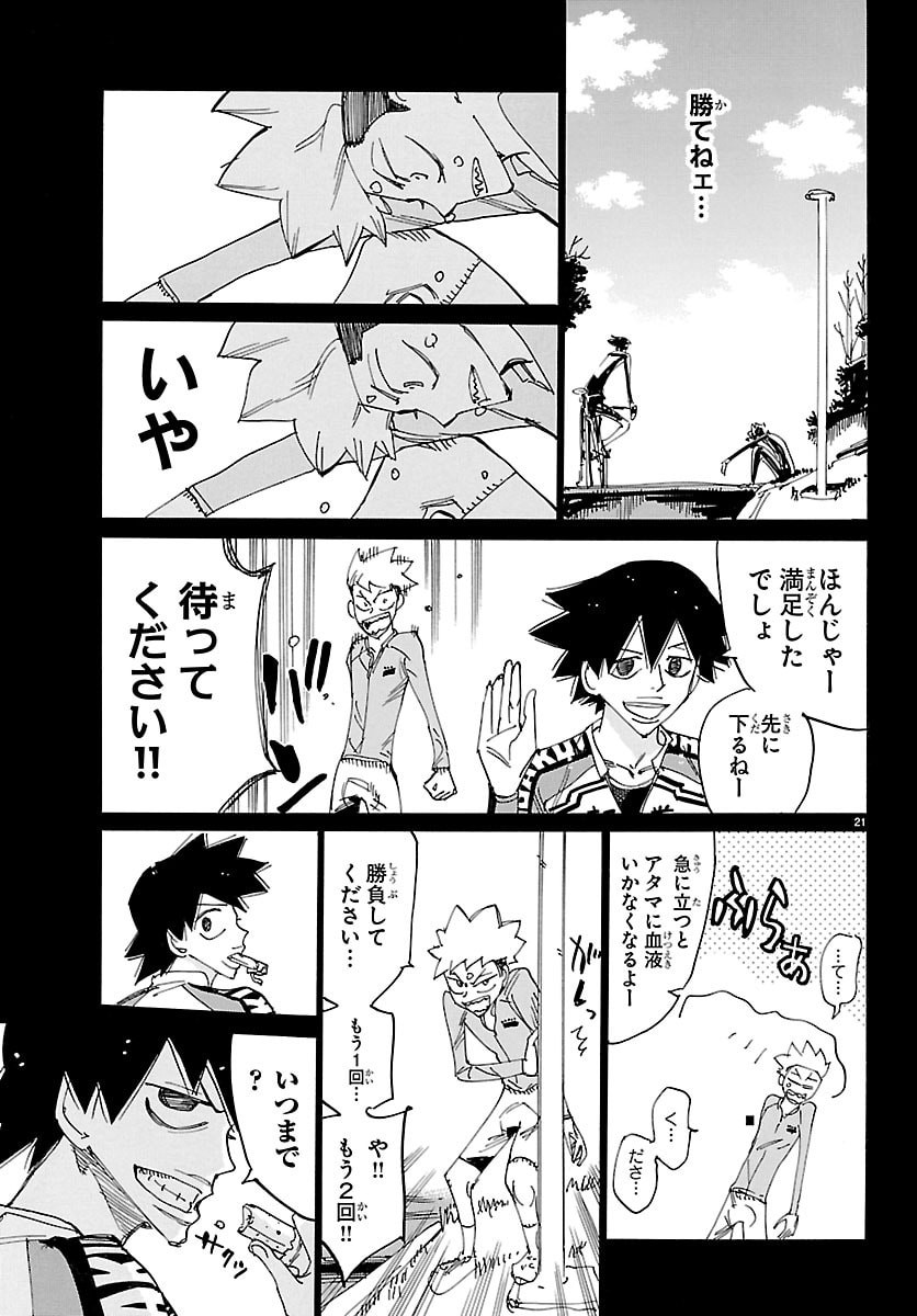 弱虫ペダル Chap 878 - Next Chap 879