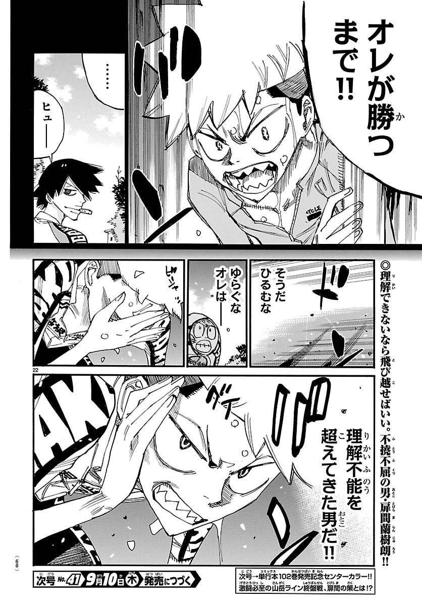 弱虫ペダル Chap 878 - Next Chap 879