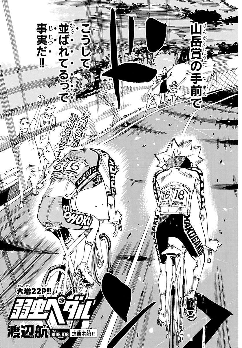 弱虫ペダル Chap 878 - Next Chap 879