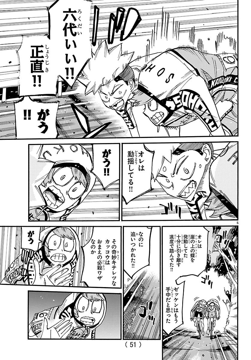 弱虫ペダル Chap 878 - Next Chap 879