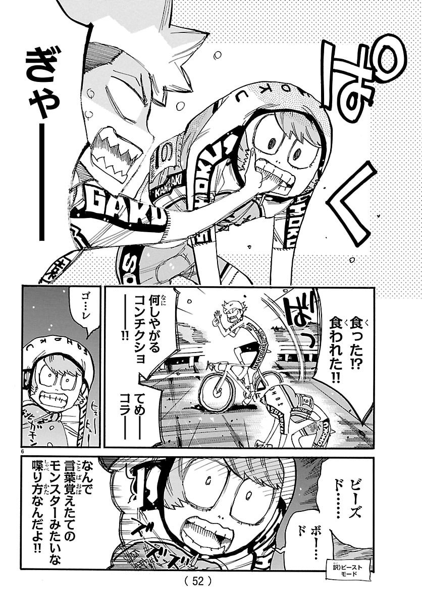 弱虫ペダル Chap 878 - Next Chap 879