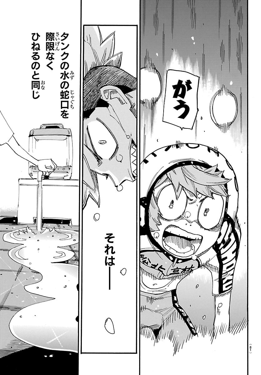 弱虫ペダル Chap 879 - Next Chap 880