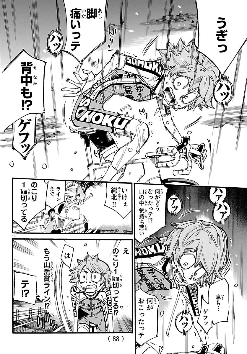 弱虫ペダル Chap 879 - Next Chap 880