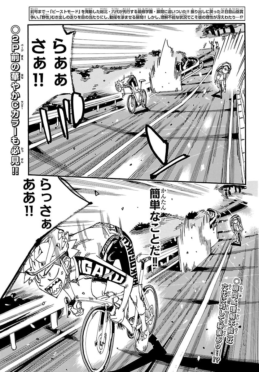 弱虫ペダル Chap 879 - Next Chap 880