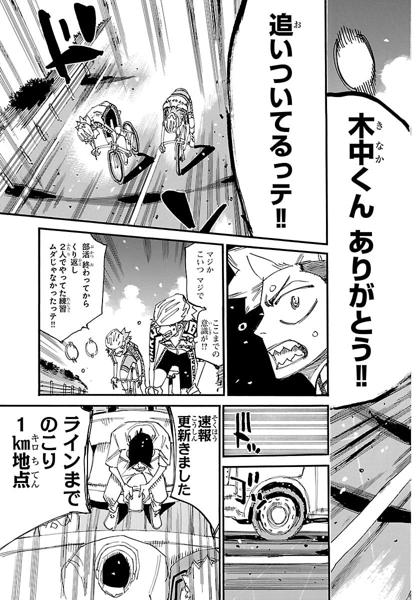 弱虫ペダル Chap 879 - Next Chap 880