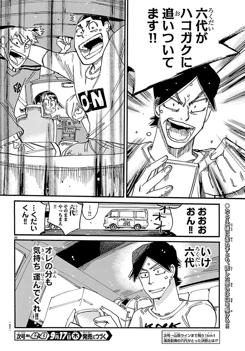 弱虫ペダル Chap 879 - Next Chap 880