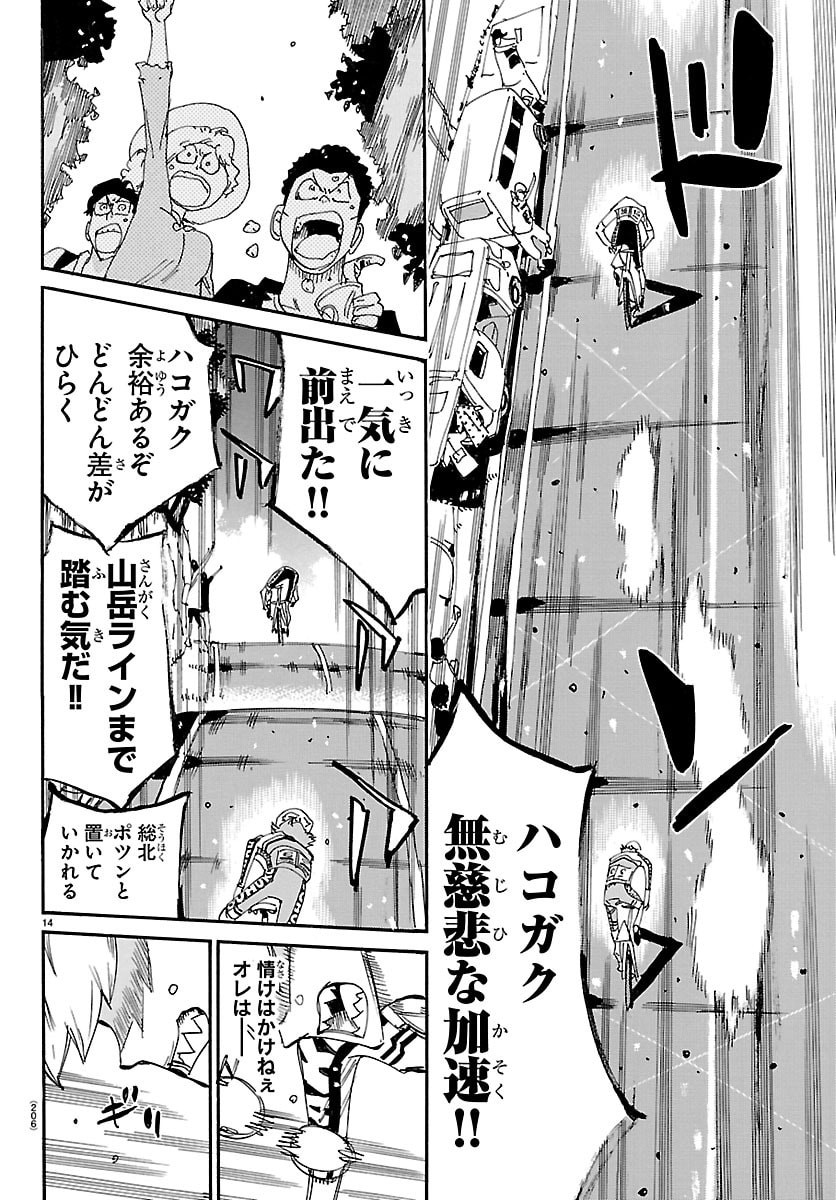 弱虫ペダル Chap 880 - Next Chap 881