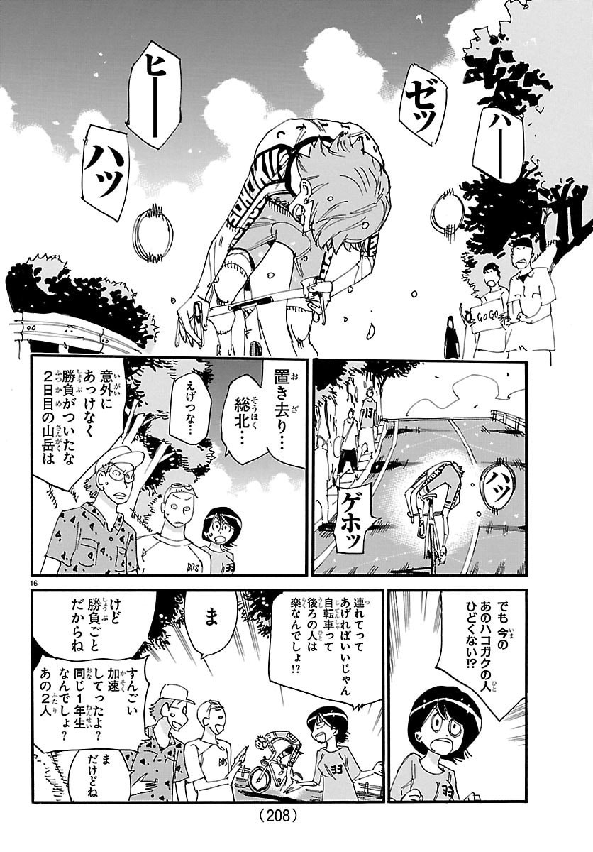 弱虫ペダル Chap 880 - Next Chap 881