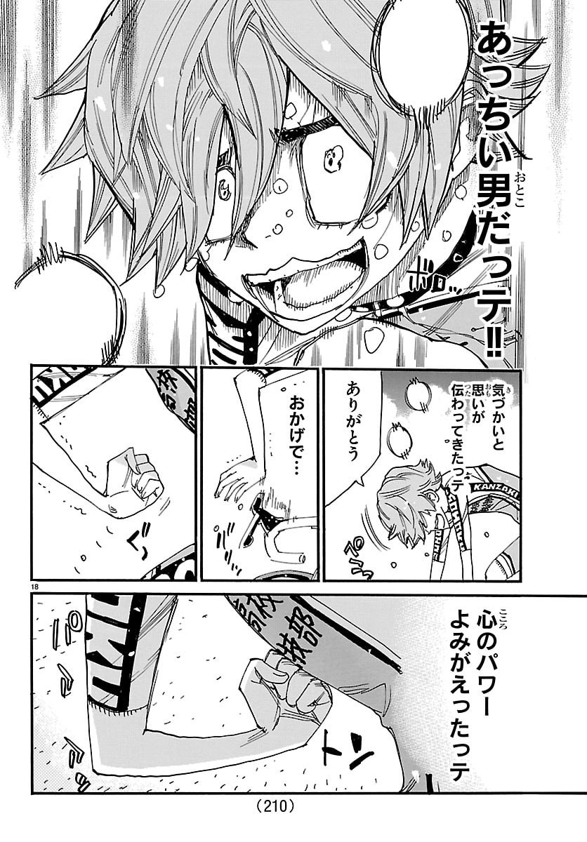 弱虫ペダル Chap 880 - Next Chap 881