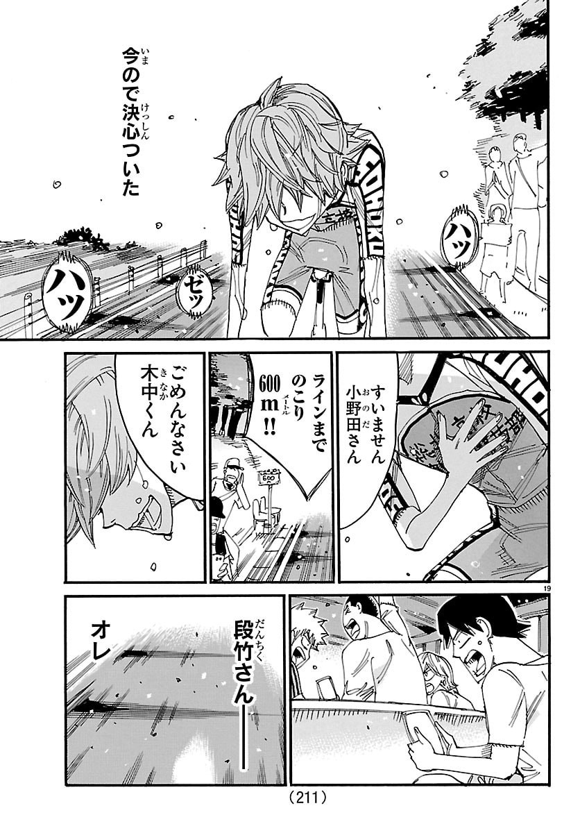 弱虫ペダル Chap 880 - Next Chap 881