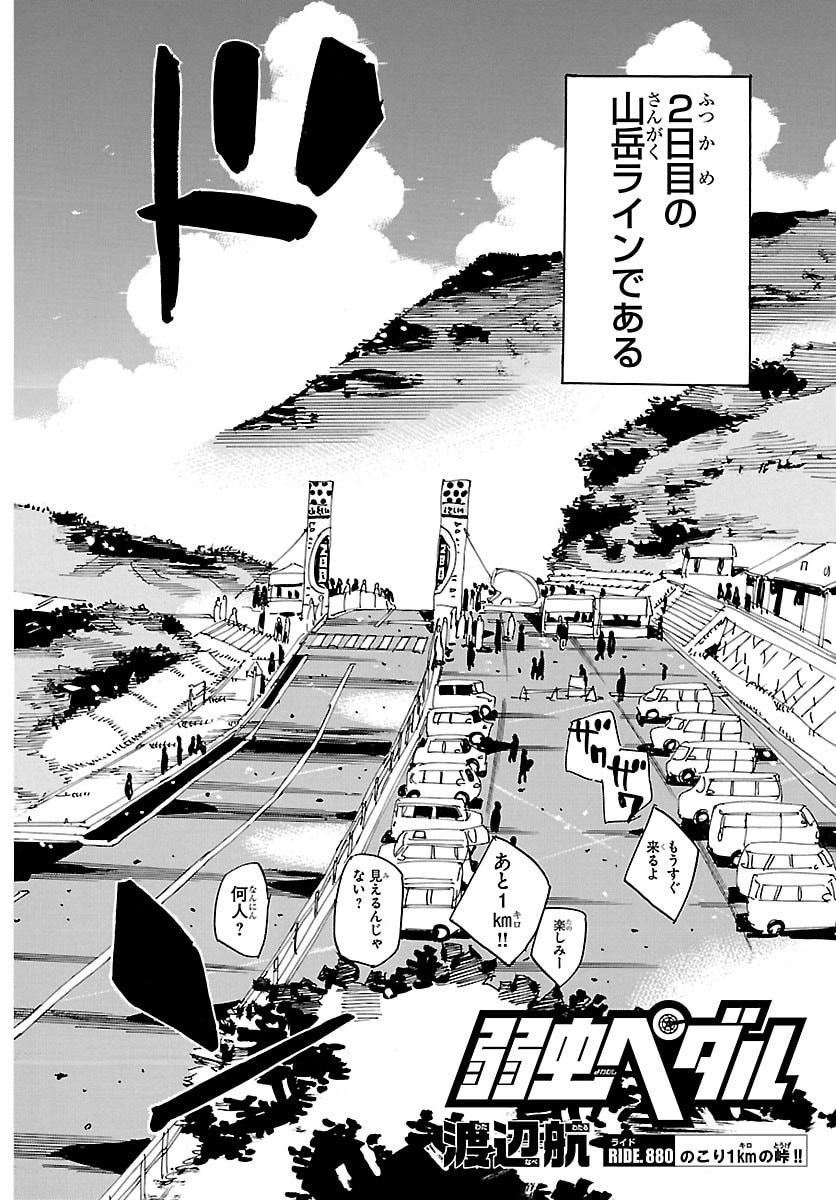 弱虫ペダル Chap 880 - Next Chap 881