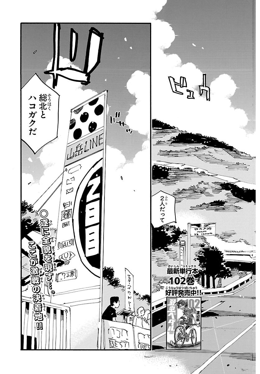 弱虫ペダル Chap 880 - Next Chap 881