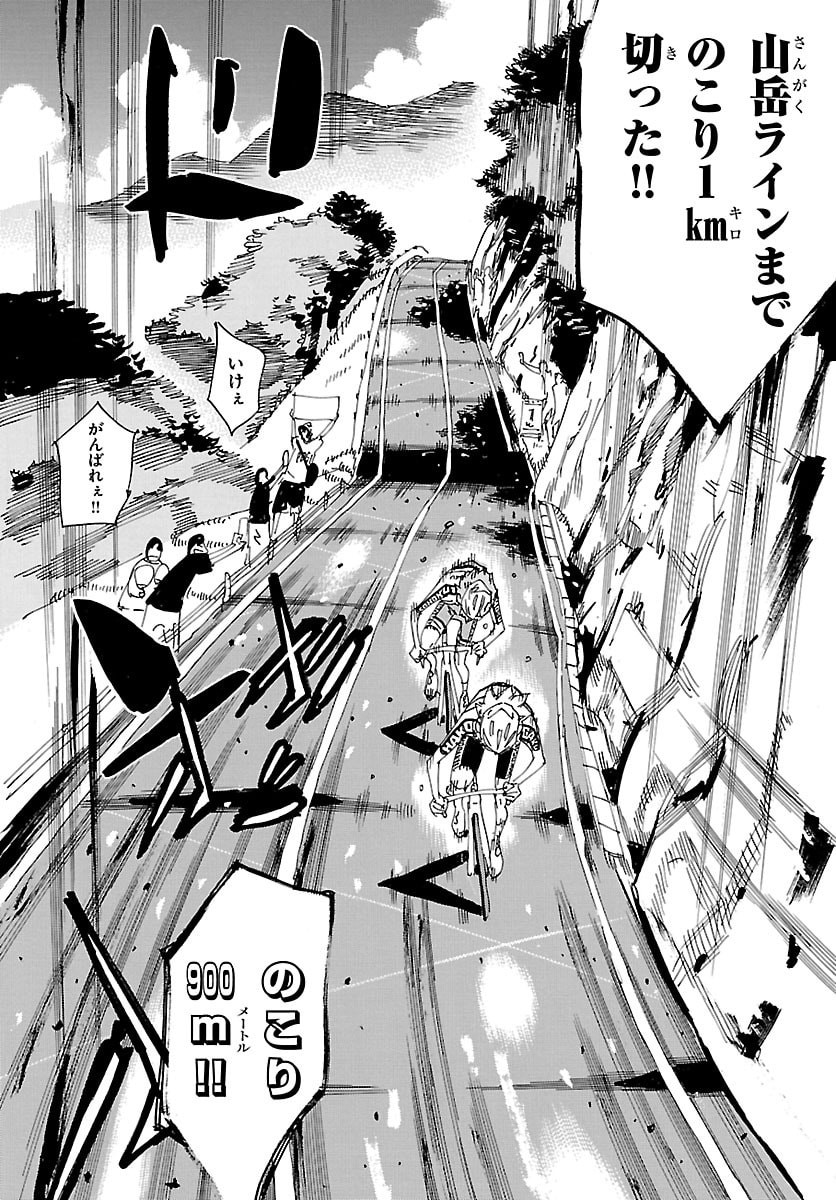 弱虫ペダル Chap 880 - Next Chap 881