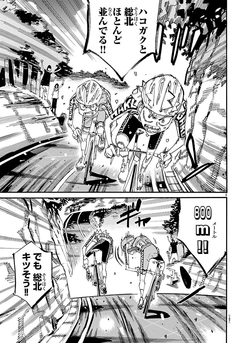 弱虫ペダル Chap 880 - Next Chap 881