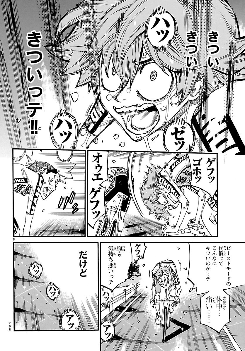 弱虫ペダル Chap 880 - Next Chap 881